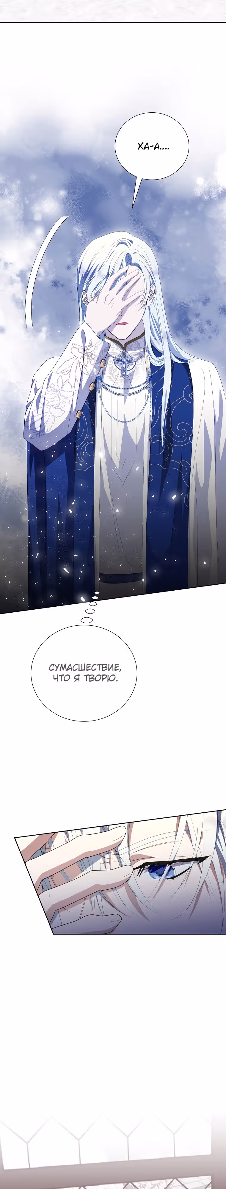 Я сняла маску с тирана — Том 2 · Глава 64, страница 11