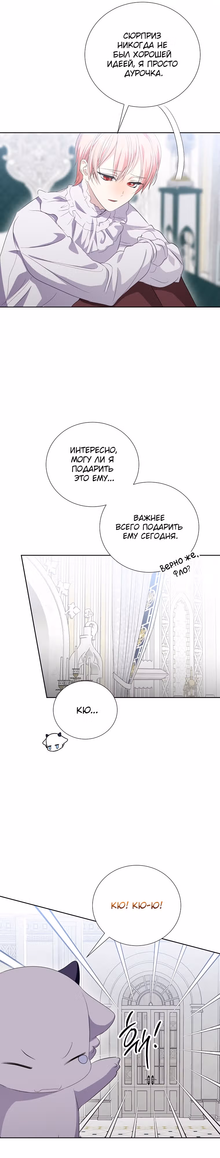 Я сняла маску с тирана — Том 2 · Глава 64, страница 19