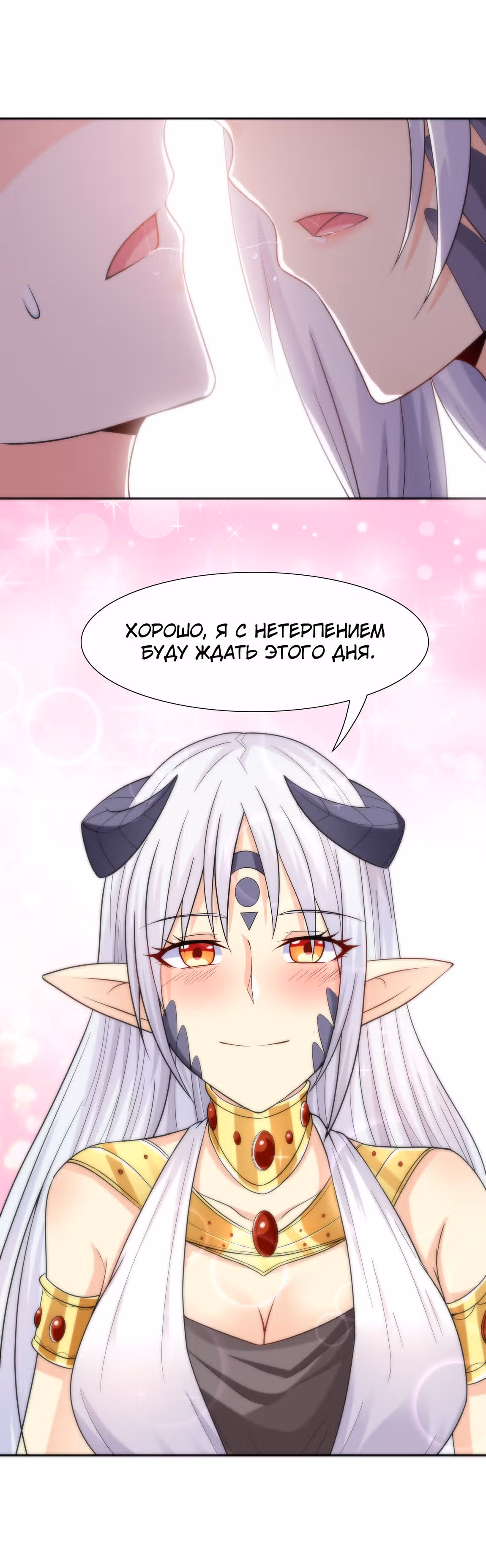 Весь мой гарем состоит из злодеек — Том 1 · Глава 9, страница 17