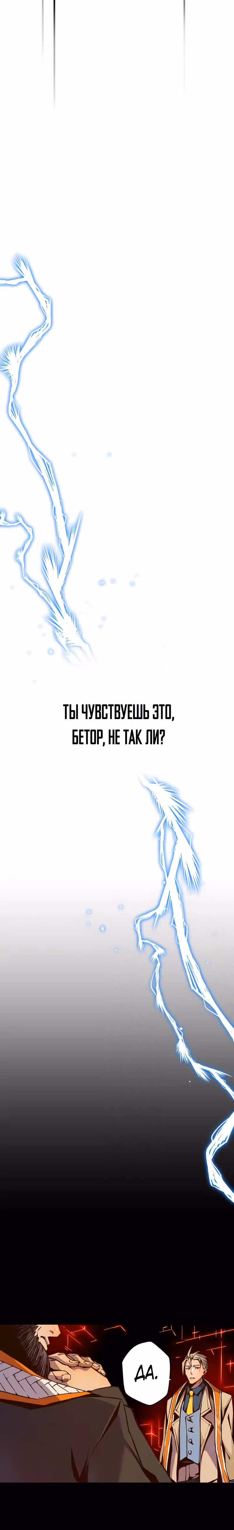 Крылья ангела — Том 1 · Глава 7, страница 38