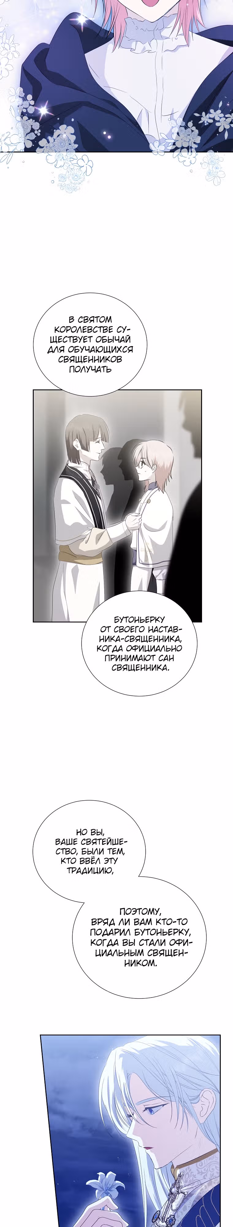 Я сняла маску с тирана — Том 2 · Глава 65, страница 2