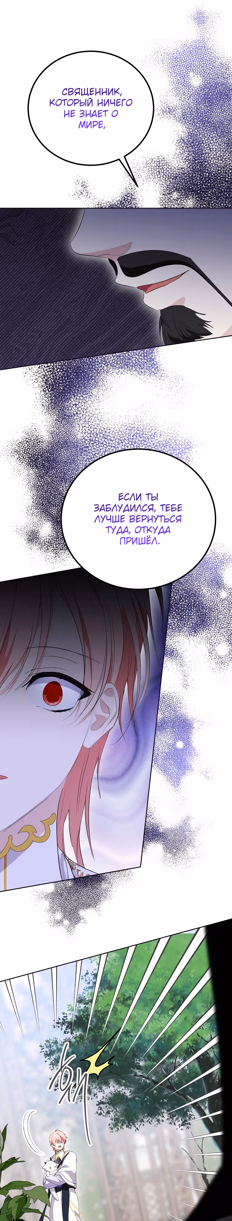 Я сняла маску с тирана — Том 2 · Глава 65, страница 16