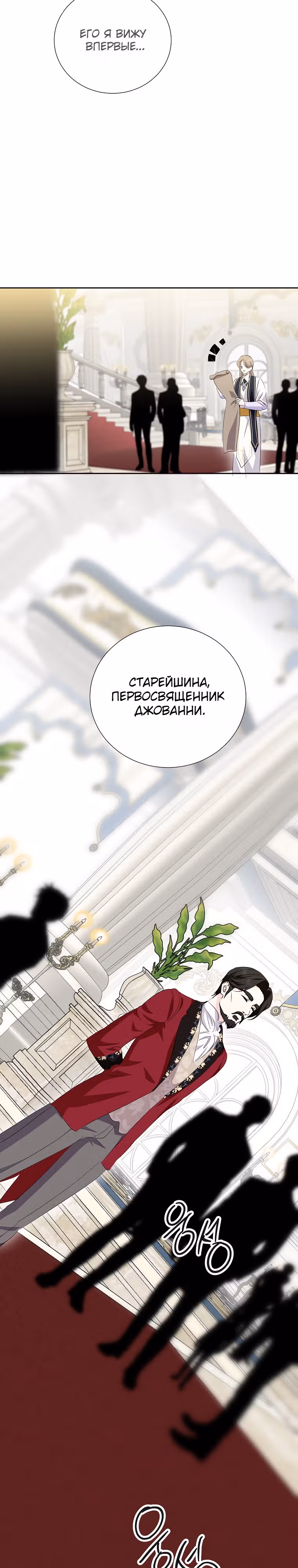 Я сняла маску с тирана — Том 2 · Глава 65, страница 19