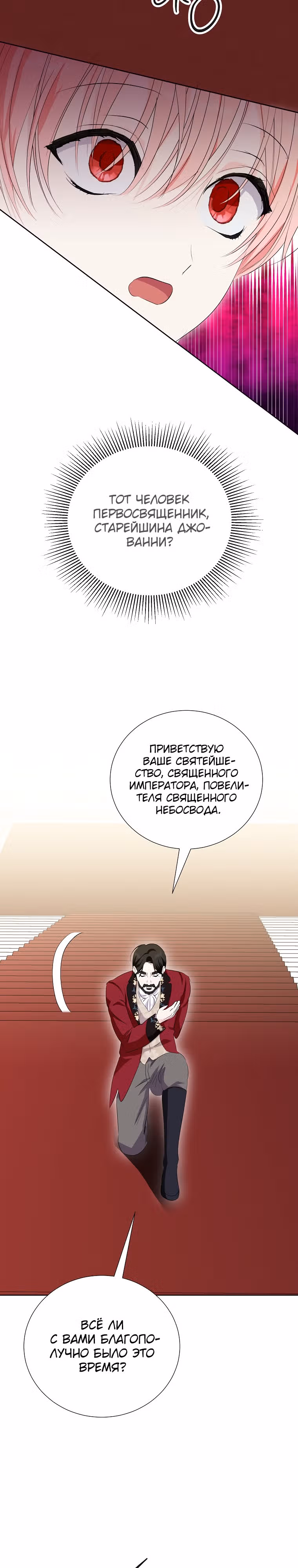 Я сняла маску с тирана — Том 2 · Глава 65, страница 20