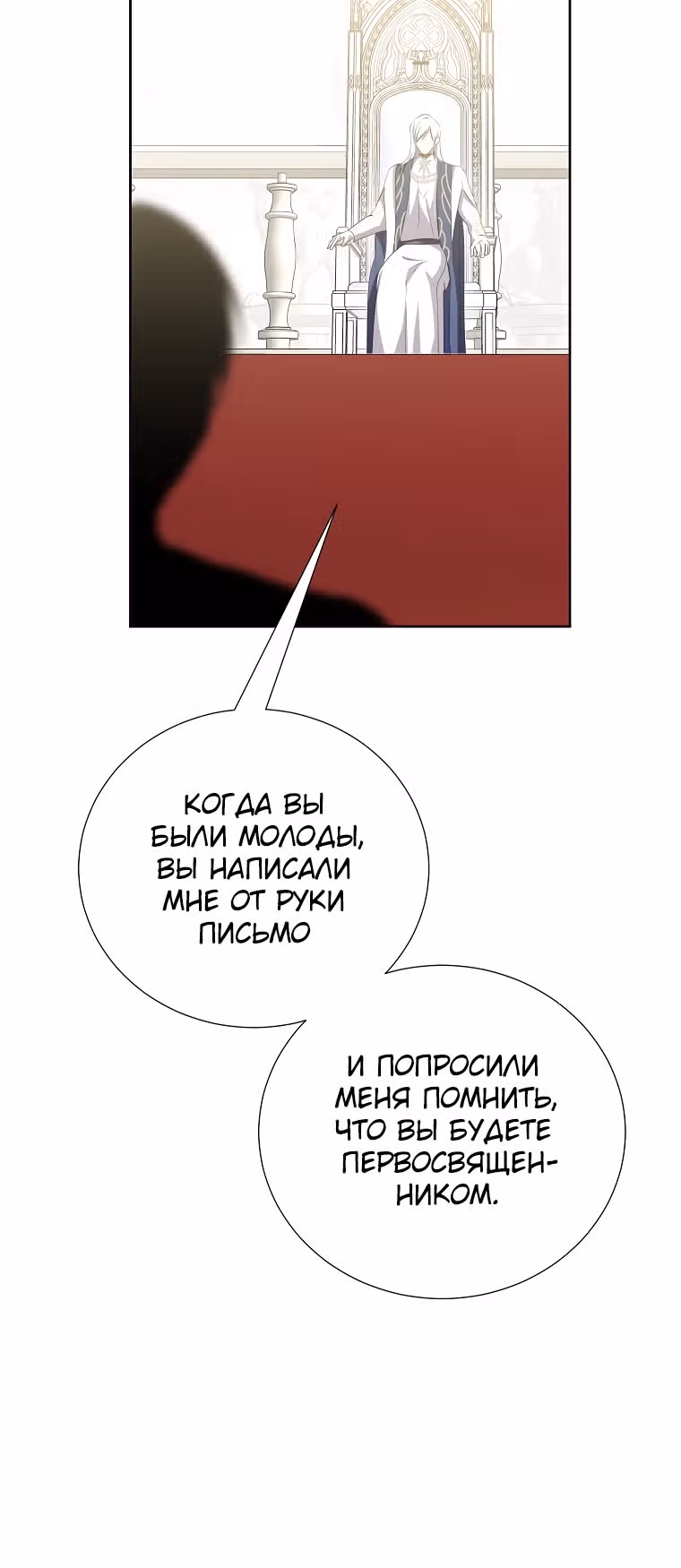 Я сняла маску с тирана — Том 2 · Глава 65, страница 27