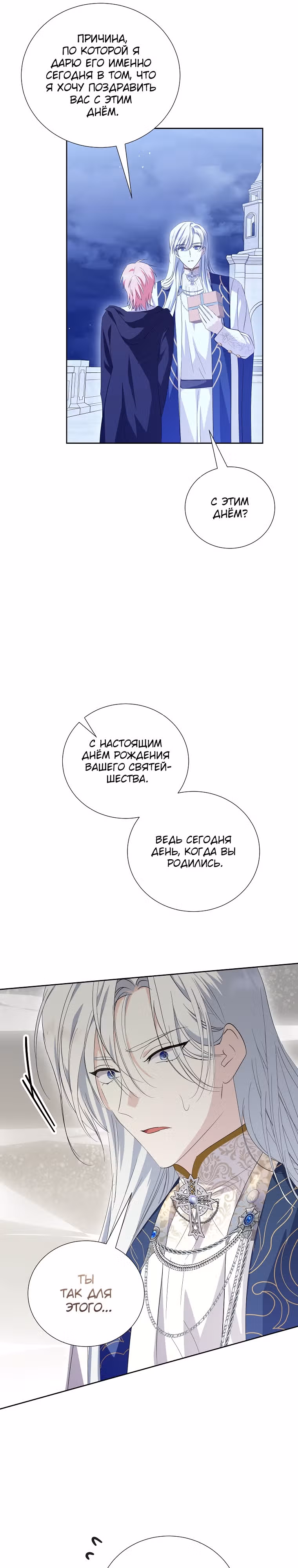 Я сняла маску с тирана — Том 2 · Глава 65, страница 6