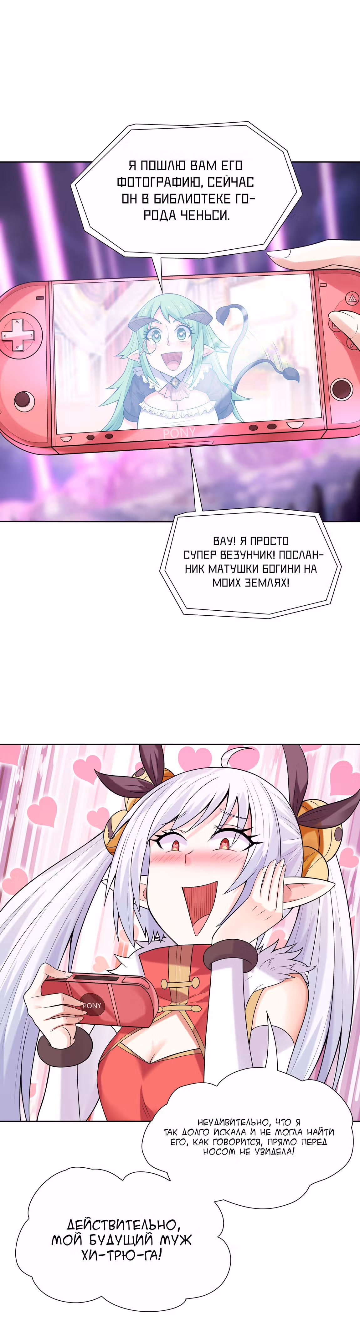 Весь мой гарем состоит из злодеек — Том 1 · Глава 11, страница 19