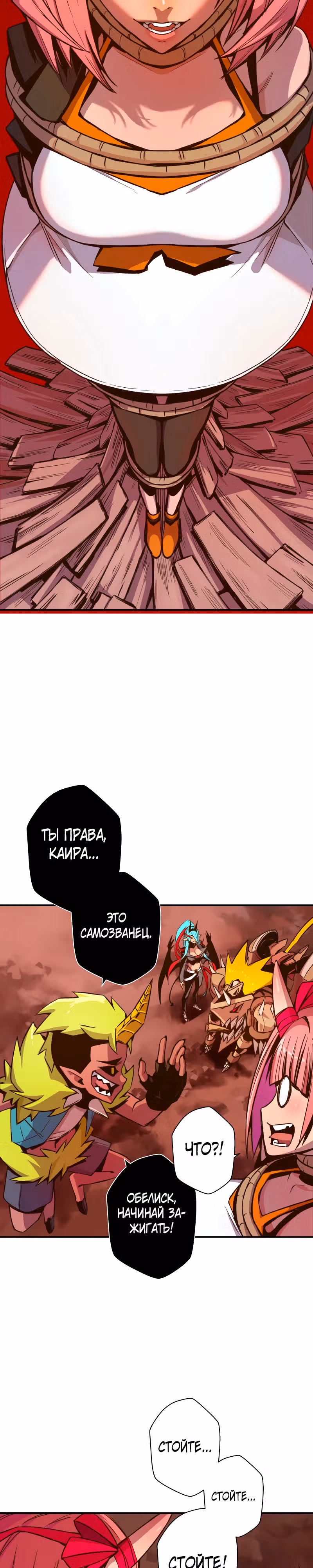 Крылья ангела — Том 1 · Глава 8, страница 30