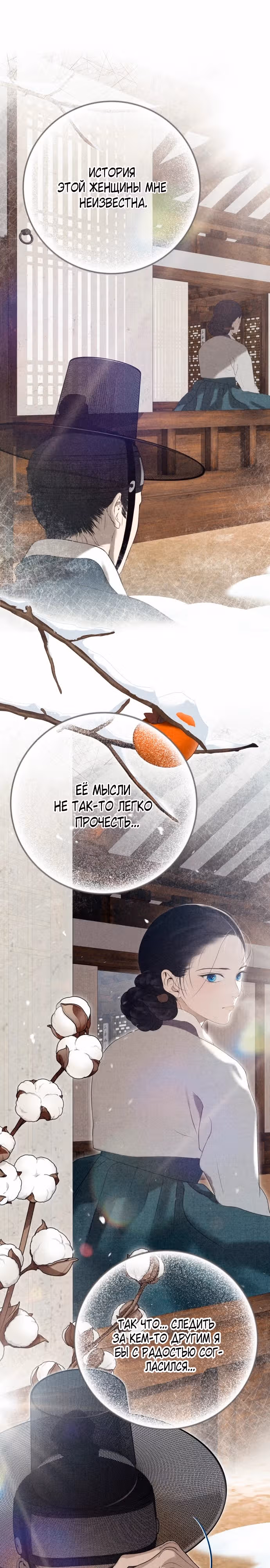 Дело о выборе королевы династии Чосон — Том 1 · Глава 2, страница 14
