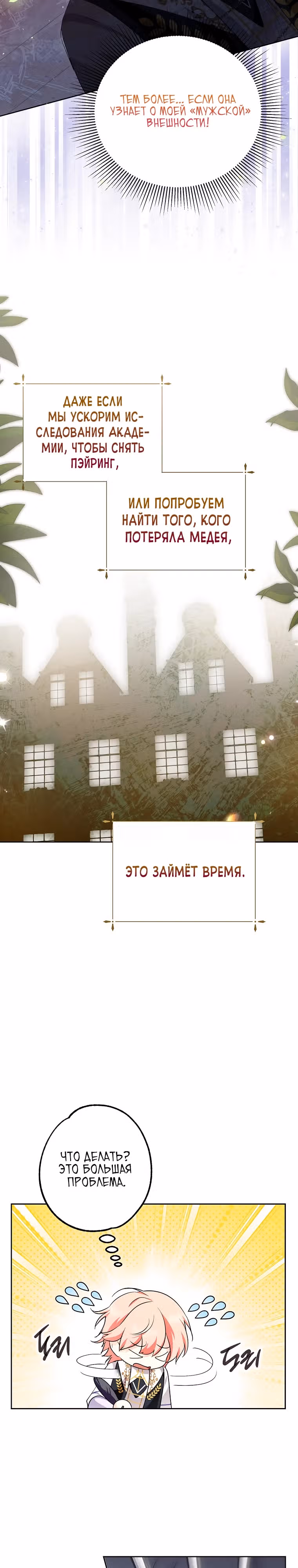 Я сняла маску с тирана — Том 3 · Глава 68, страница 11
