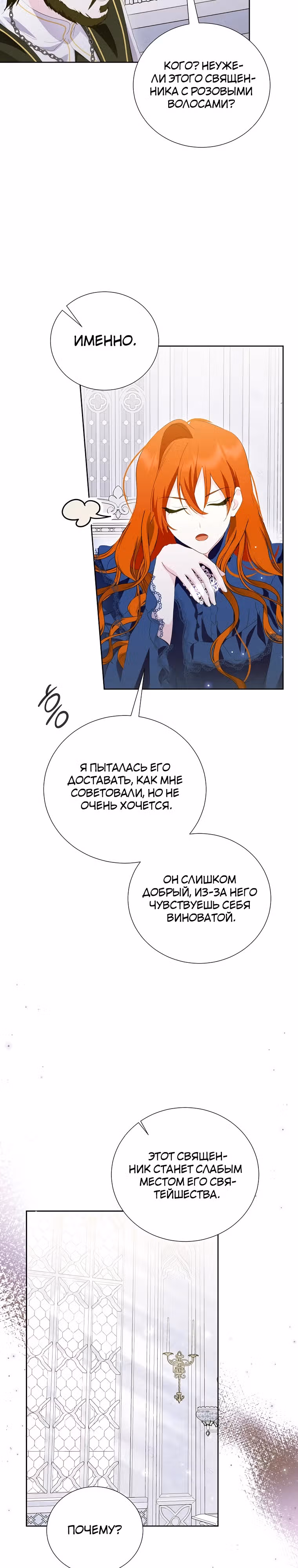 Я сняла маску с тирана — Том 3 · Глава 68, страница 27