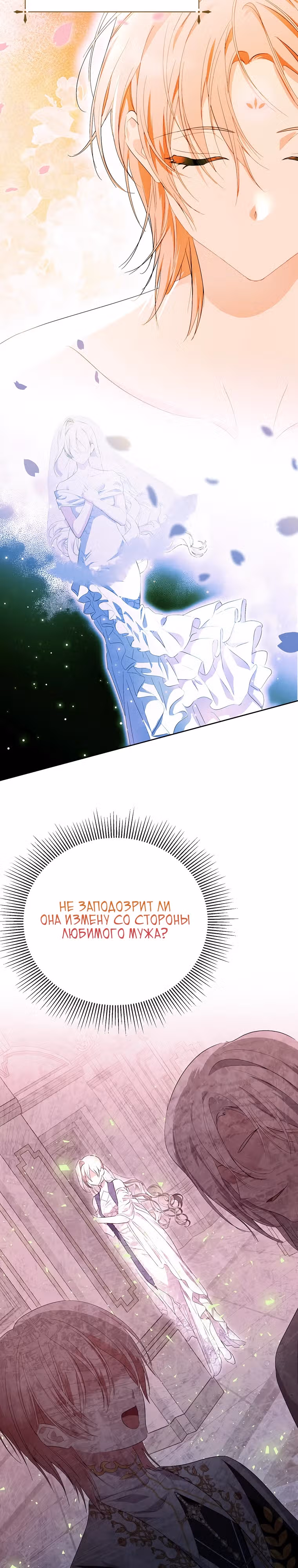 Я сняла маску с тирана — Том 3 · Глава 68, страница 10