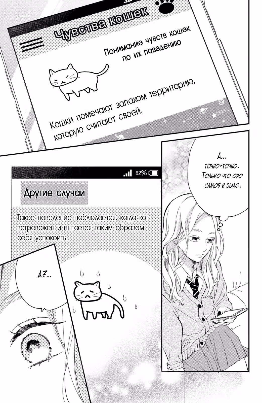 Кот и поцелуй — Том 2 · Глава 6, страница 35
