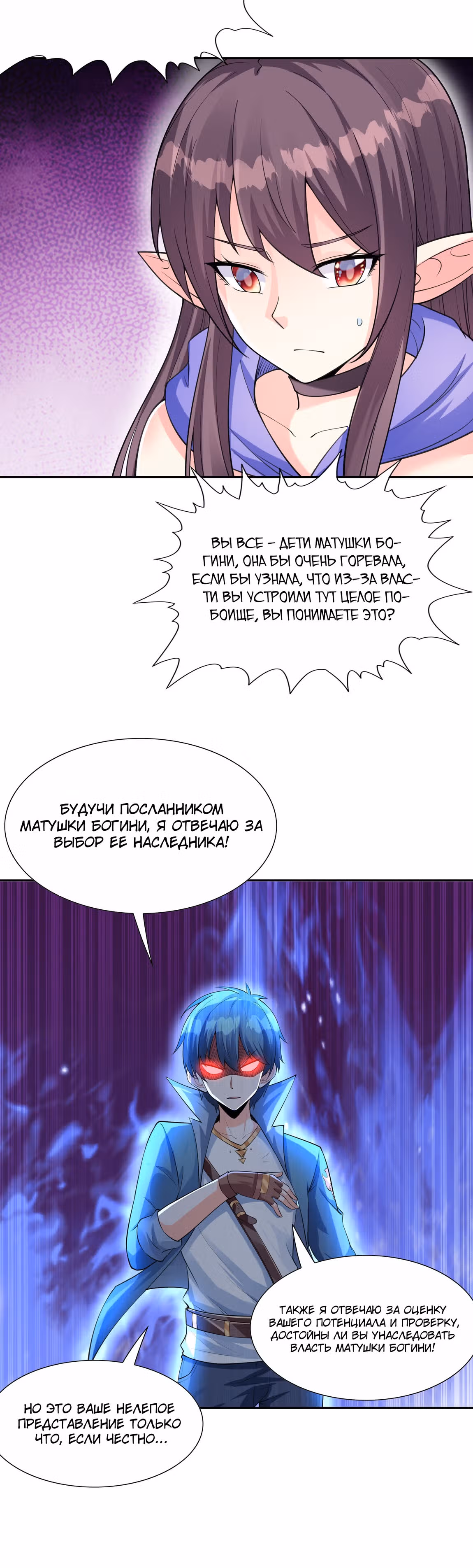 Весь мой гарем состоит из злодеек — Том 1 · Глава 12, страница 22
