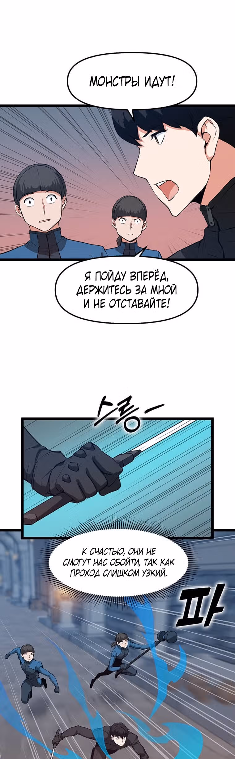 Рожденный стать охотником — Том 1 · Глава 28, страница 42