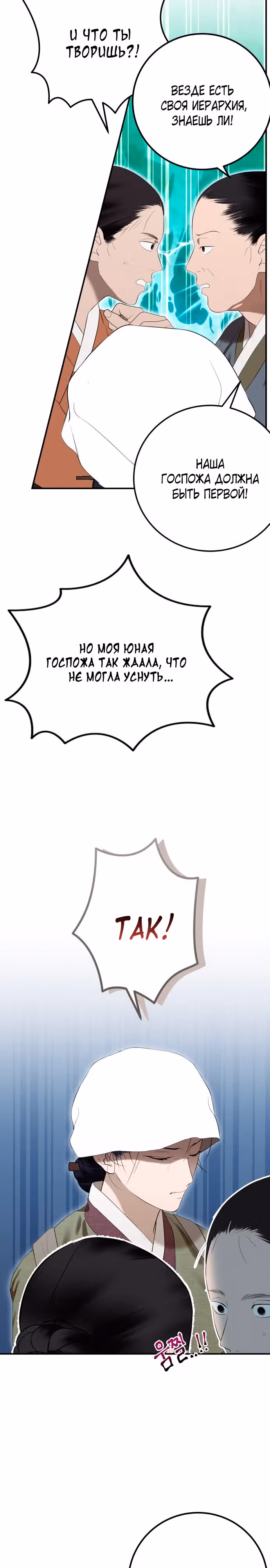 Дело о выборе королевы династии Чосон — Том 1 · Глава 3, страница 30
