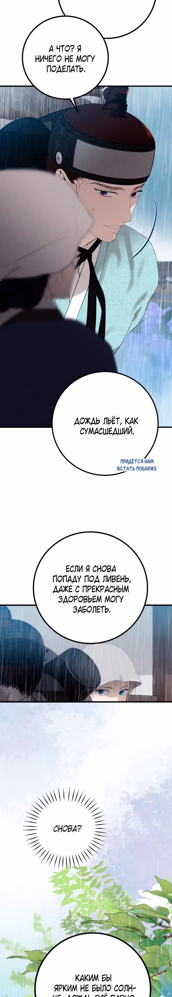 Дело о выборе королевы династии Чосон — Том 1 · Глава 3, страница 5