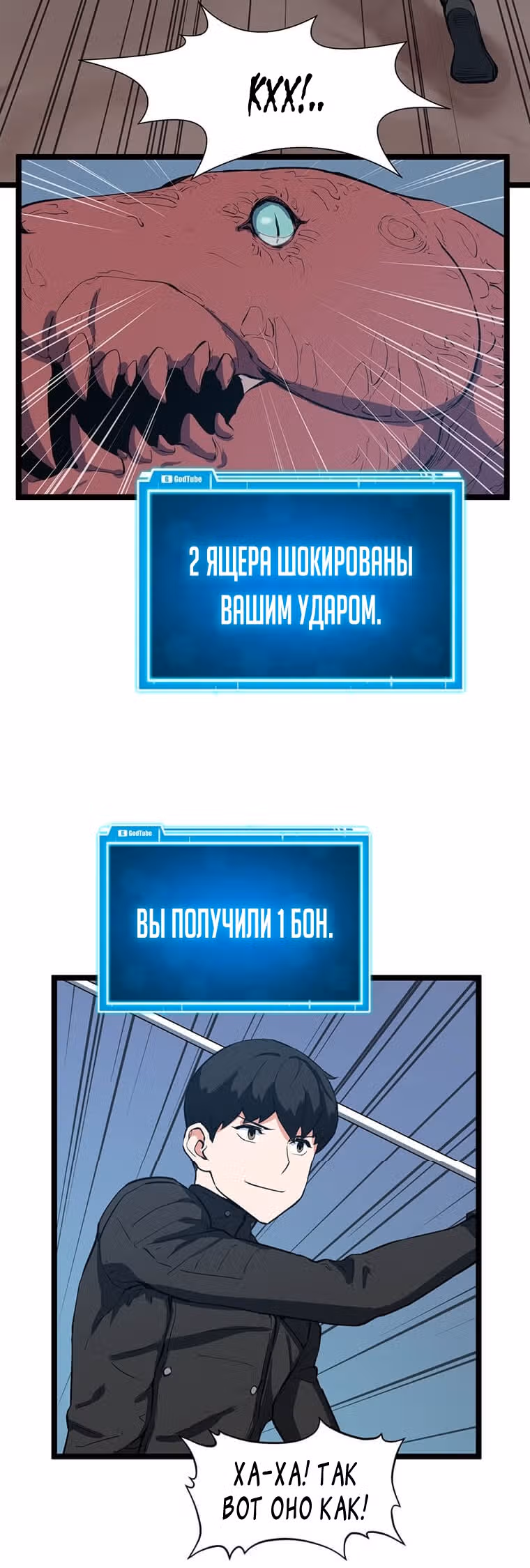 Рожденный стать охотником — Том 1 · Глава 29, страница 40