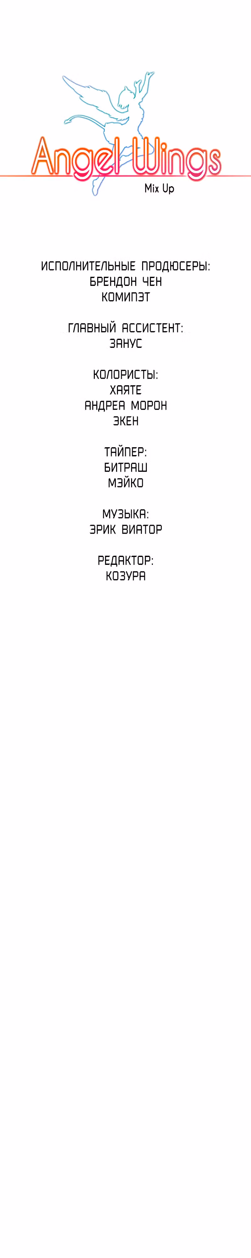 Крылья ангела — Том 1 · Глава 10, страница 29