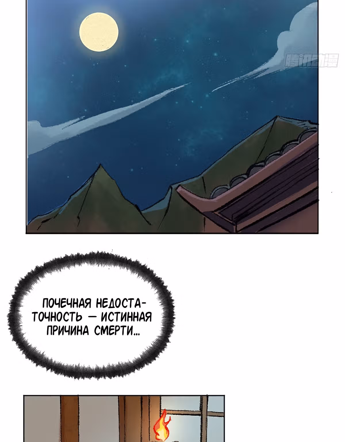 Поднятие уровня с системой убийцы демонов — Том 1 · Глава 3, страница 16