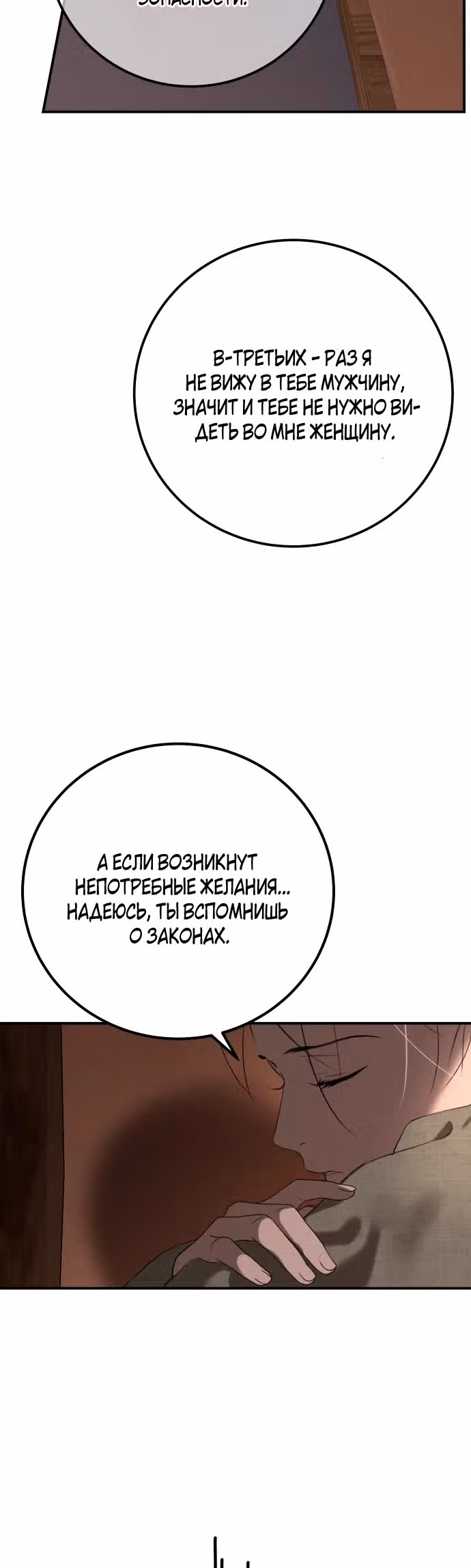 Дело о выборе королевы династии Чосон — Том 1 · Глава 5, страница 13