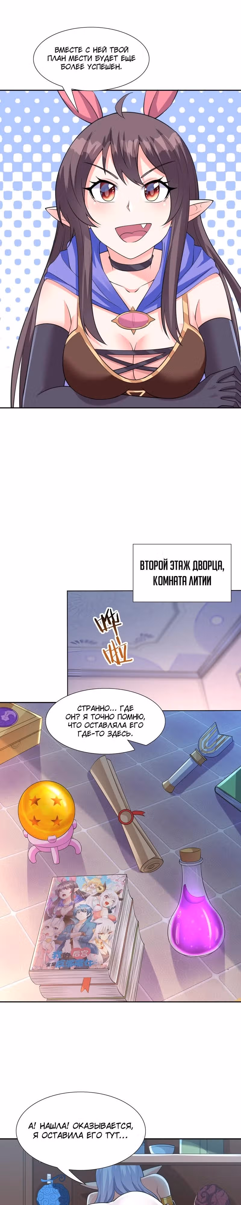Весь мой гарем состоит из злодеек — Том 1 · Глава 15, страница 22