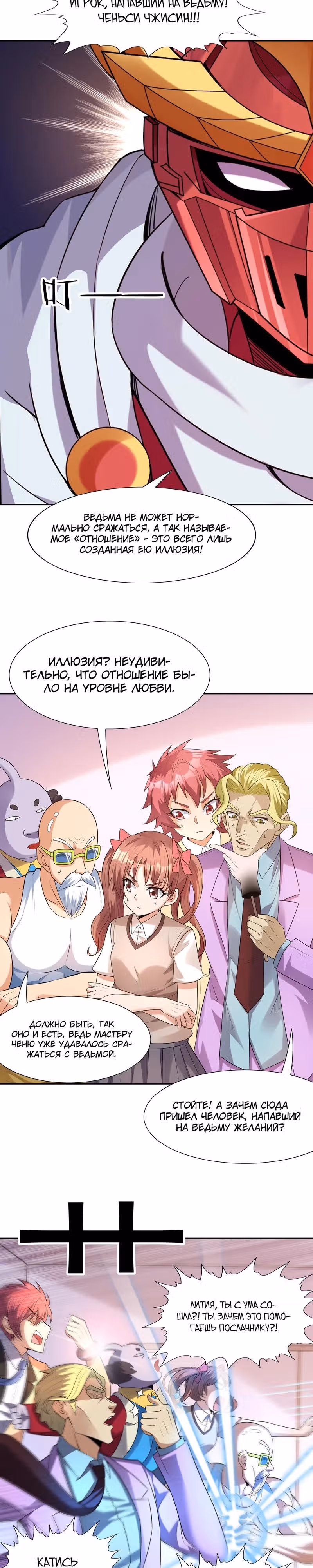 Весь мой гарем состоит из злодеек — Том 1 · Глава 15, страница 7