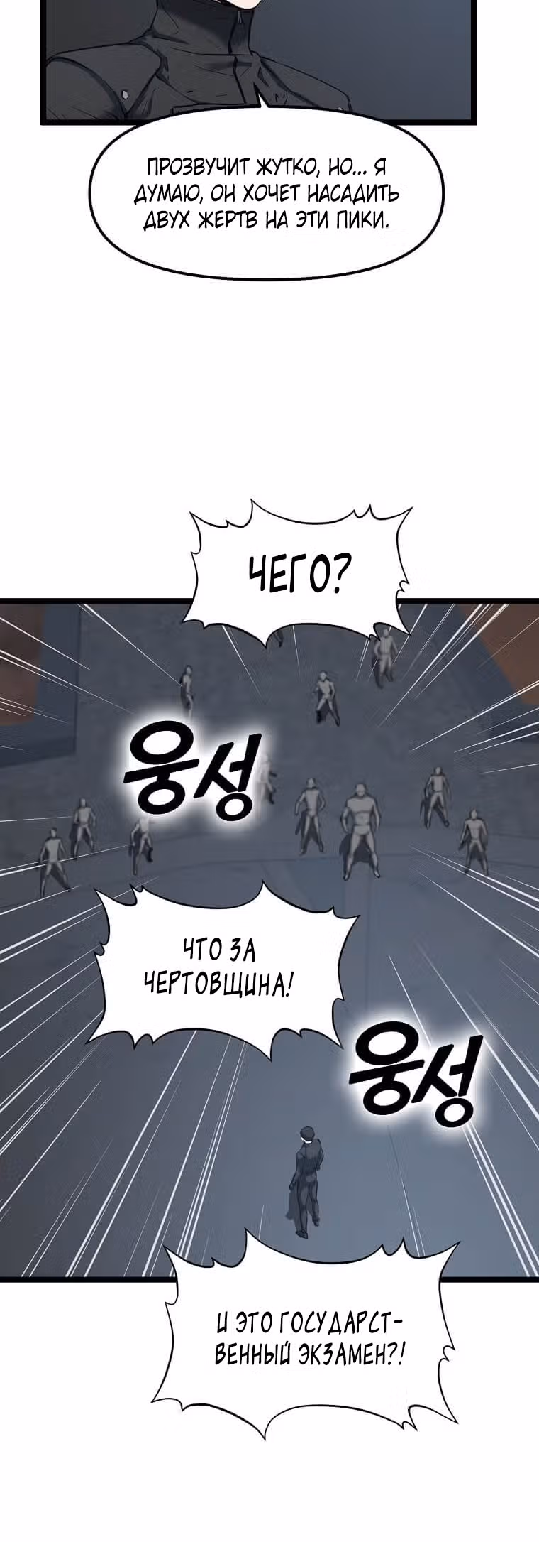Рожденный стать охотником — Том 1 · Глава 30, страница 27