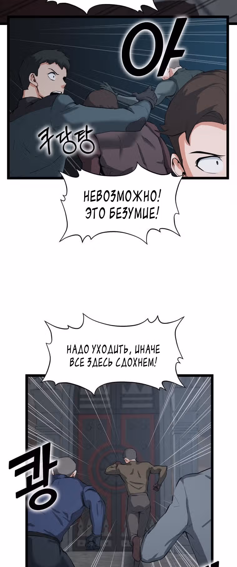 Рожденный стать охотником — Том 1 · Глава 30, страница 51