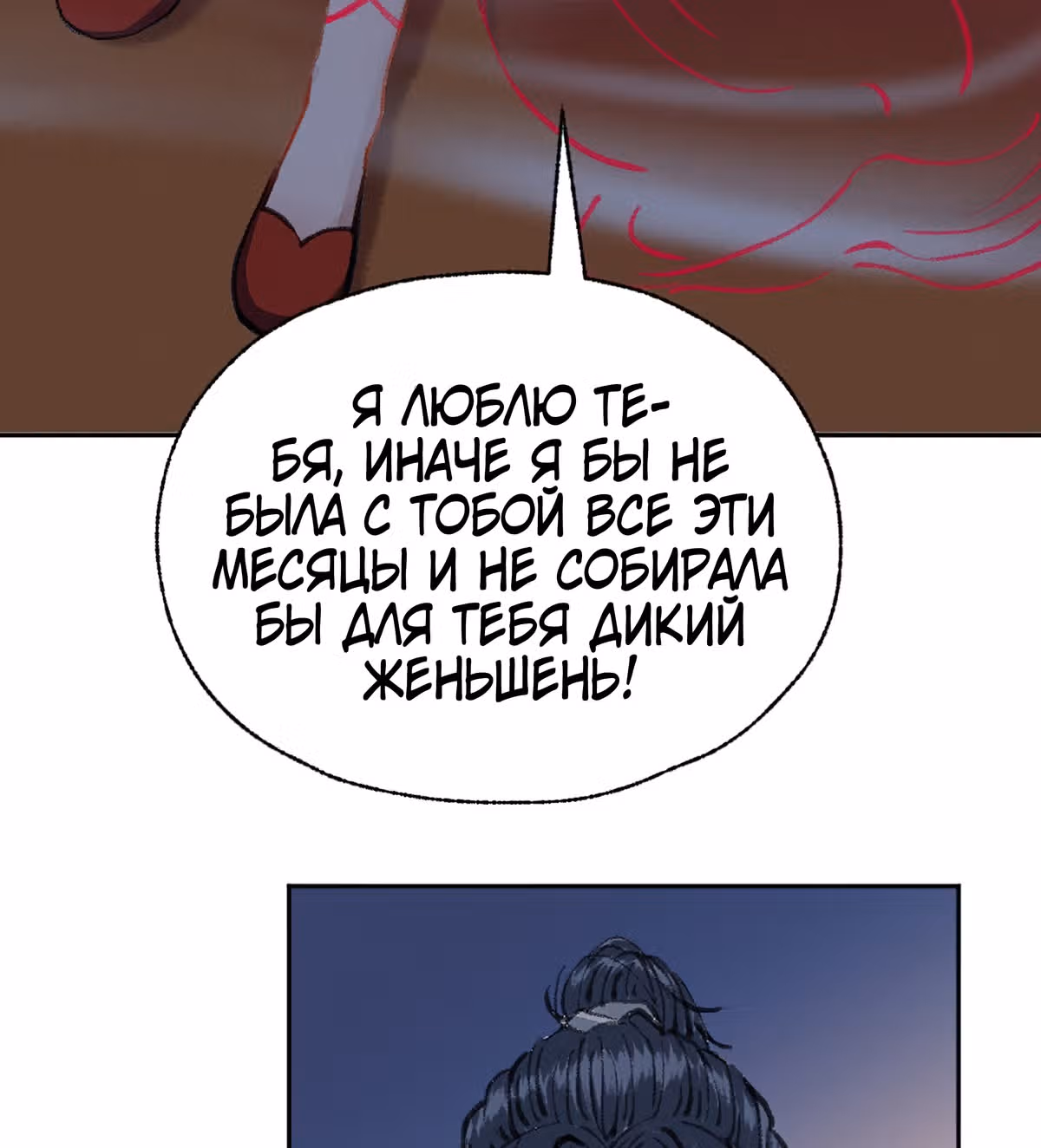 Поднятие уровня с системой убийцы демонов — Том 1 · Глава 4, страница 17