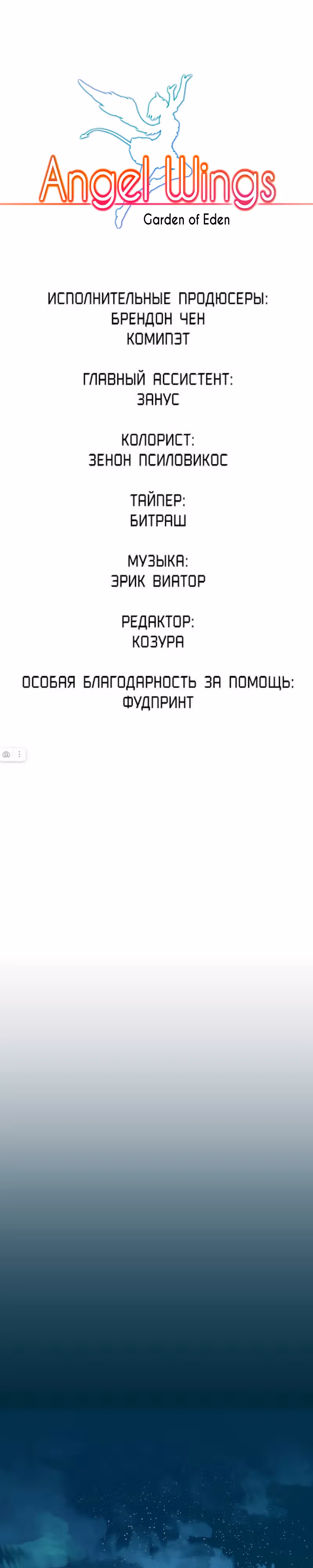 Крылья ангела — Том 1 · Глава 11, страница 12