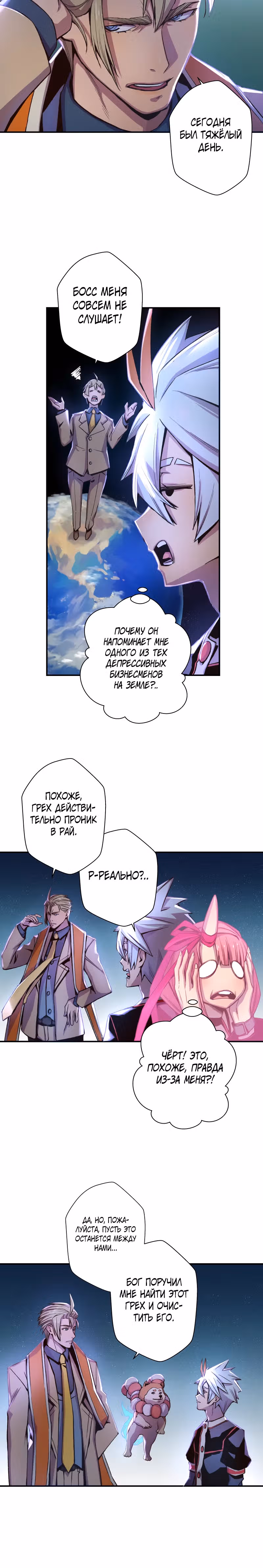 Крылья ангела — Том 1 · Глава 11, страница 22