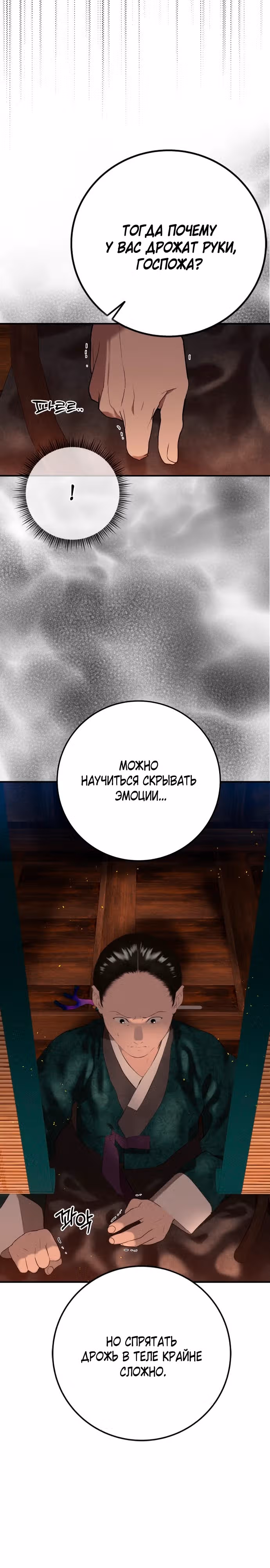 Дело о выборе королевы династии Чосон — Том 1 · Глава 6, страница 18