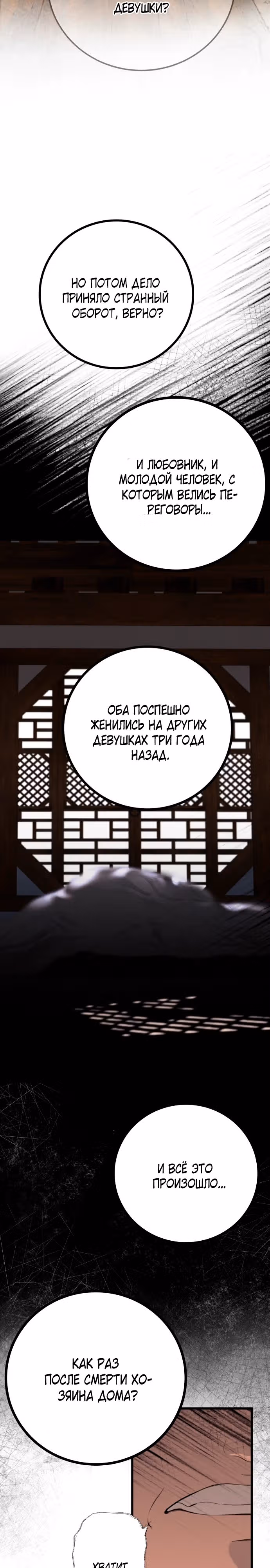 Дело о выборе королевы династии Чосон — Том 1 · Глава 6, страница 24