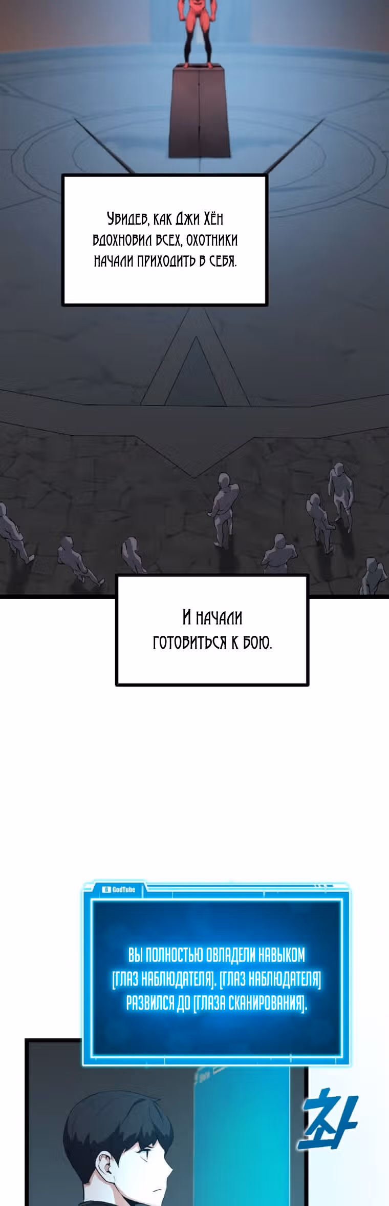 Рожденный стать охотником — Том 1 · Глава 31, страница 32