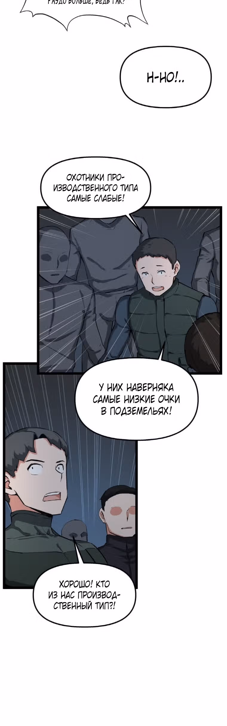 Рожденный стать охотником — Том 1 · Глава 31, страница 9