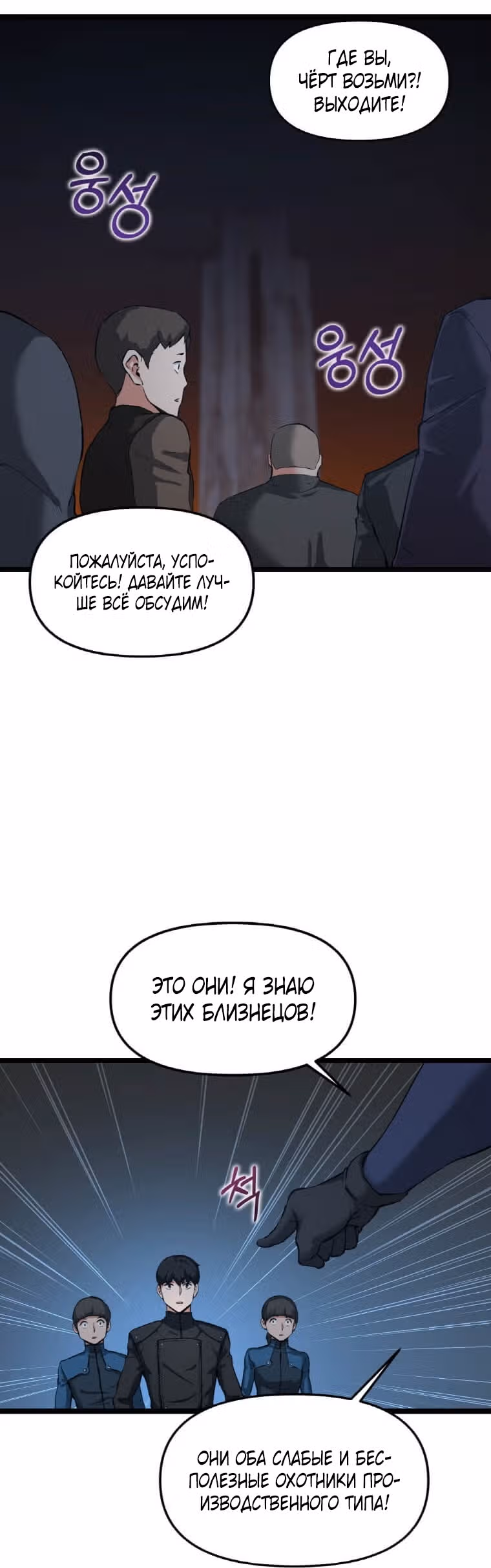 Рожденный стать охотником — Том 1 · Глава 31, страница 10
