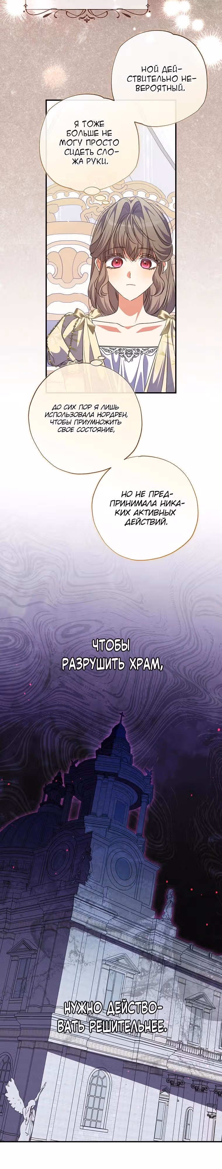 Святая, удочеренная эрцгерцогом — Том 1 · Глава 92, страница 17