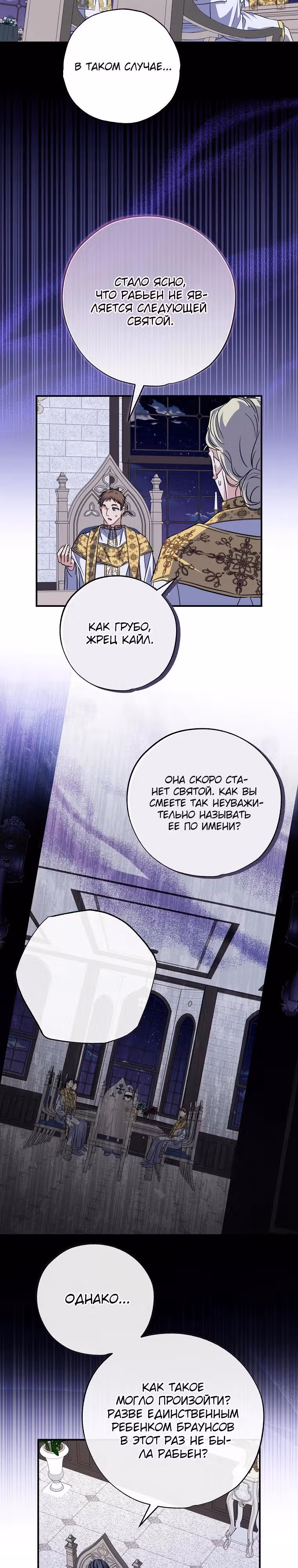 Святая, удочеренная эрцгерцогом — Том 1 · Глава 92, страница 28