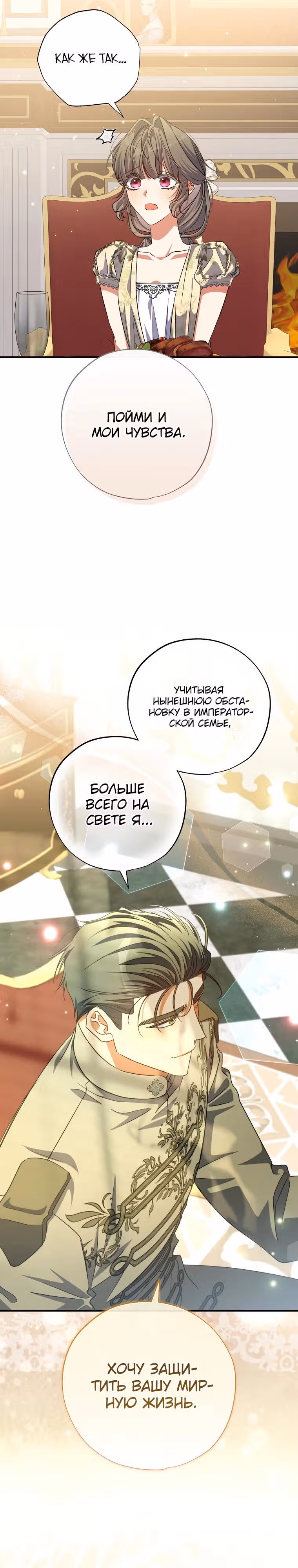 Святая, удочеренная эрцгерцогом — Том 1 · Глава 92, страница 10