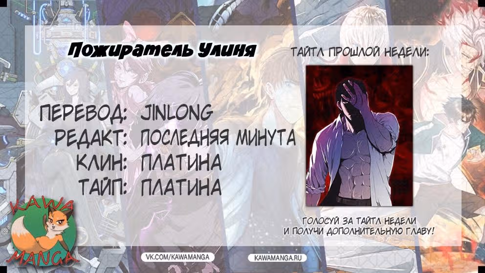 Пожиратель Миров — Том 1 · Глава 55, страница 36