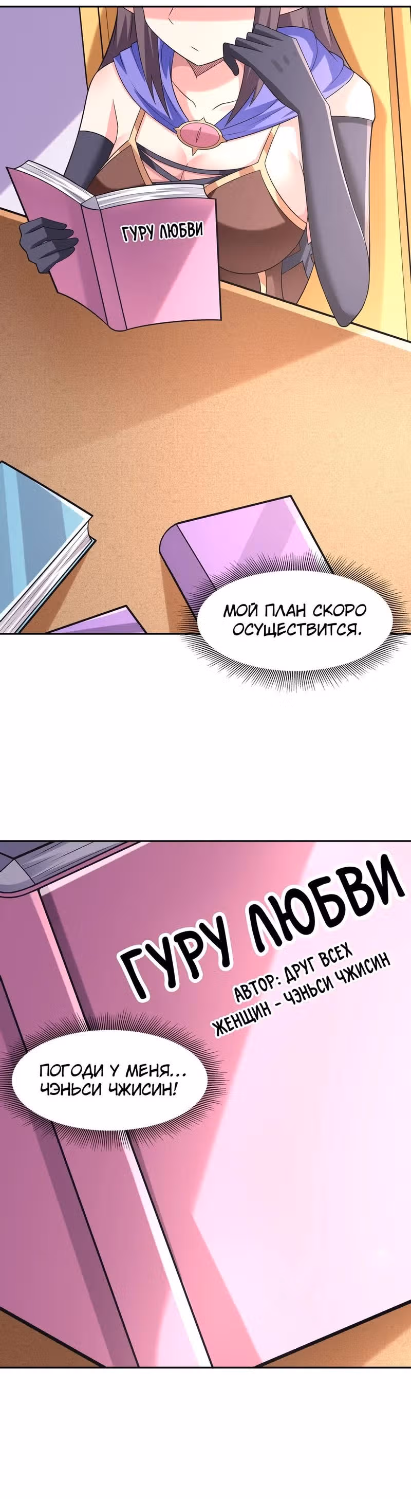 Весь мой гарем состоит из злодеек — Том 1 · Глава 18, страница 24