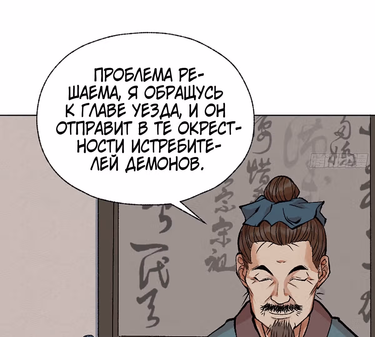 Поднятие уровня с системой убийцы демонов — Том 1 · Глава 5, страница 40