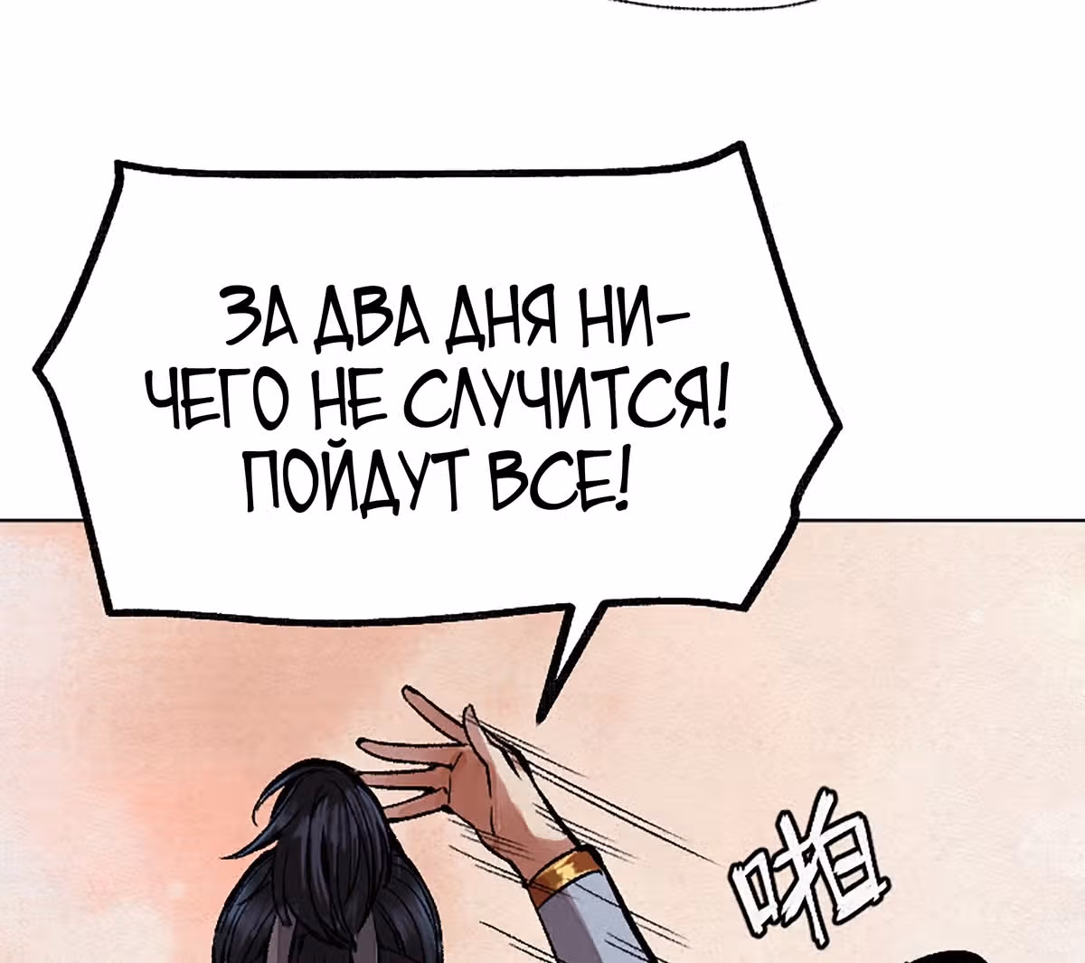 Поднятие уровня с системой убийцы демонов — Том 1 · Глава 5, страница 52