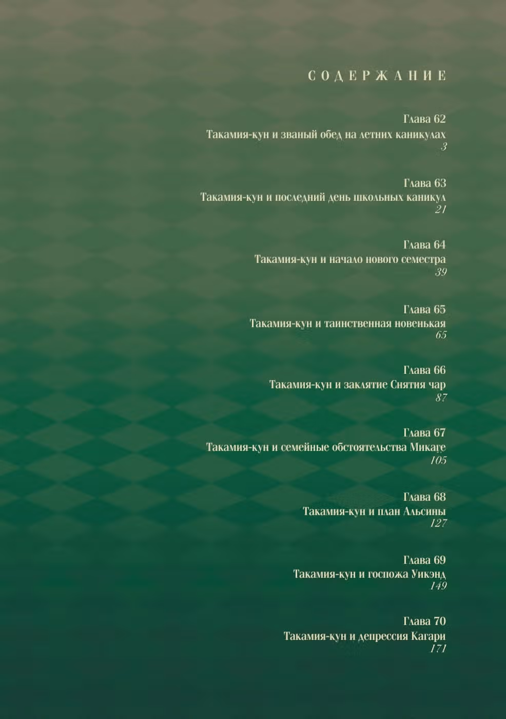 Прикладное колдовство — Том 7 · Глава 62, страница 4