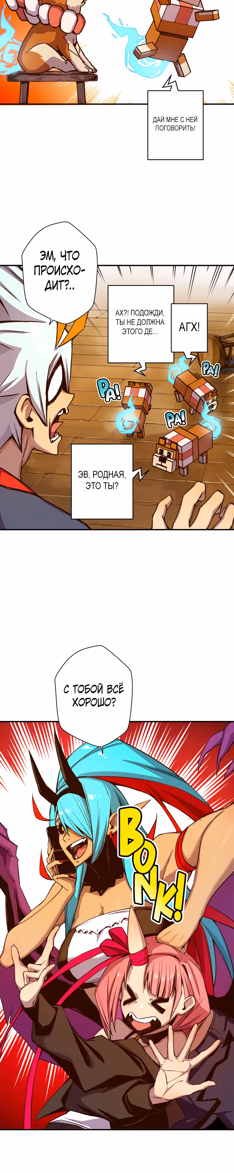Крылья ангела — Том 1 · Глава 12, страница 16