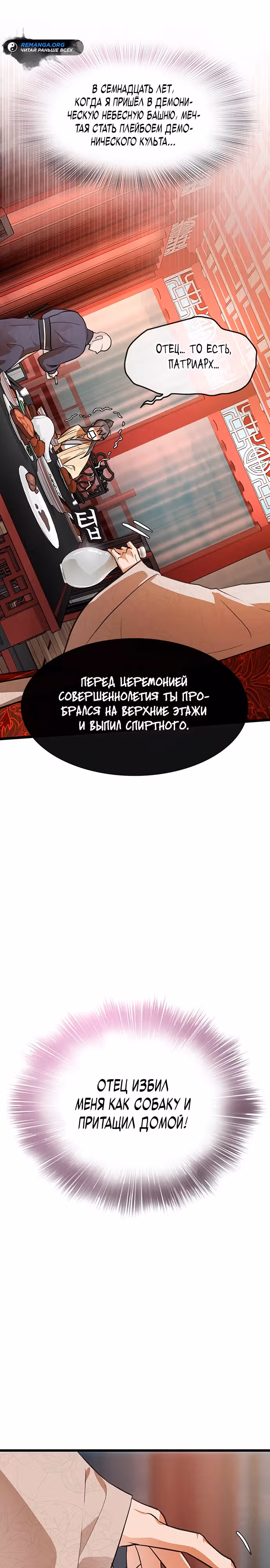 Моя жена - лидер демонического культа — Том 1 · Глава 2, страница 31