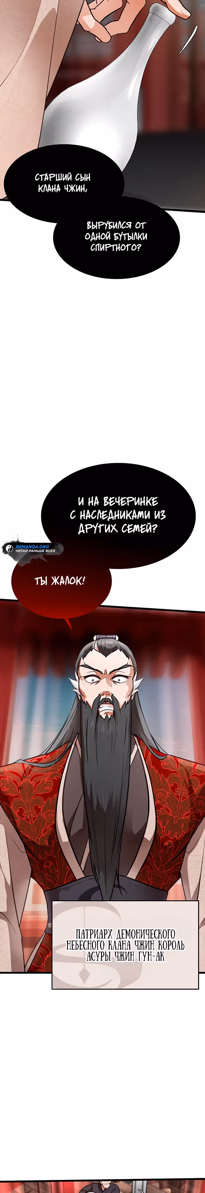 Моя жена - лидер демонического культа — Том 1 · Глава 2, страница 32