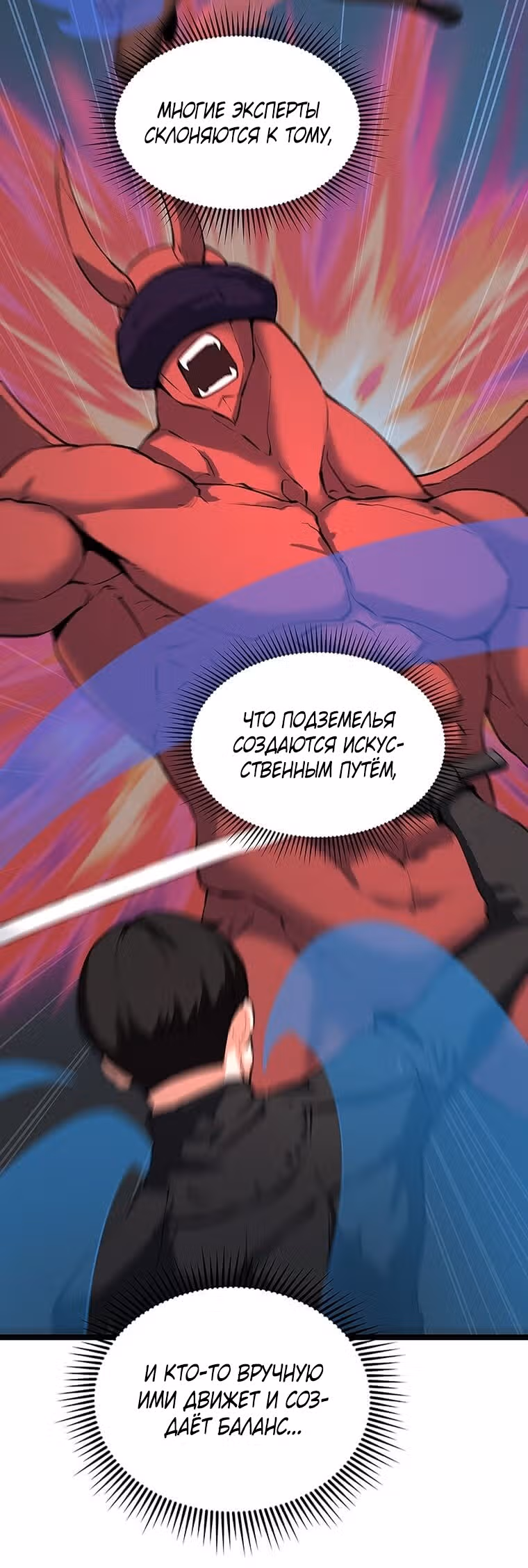 Рожденный стать охотником — Том 1 · Глава 32, страница 19