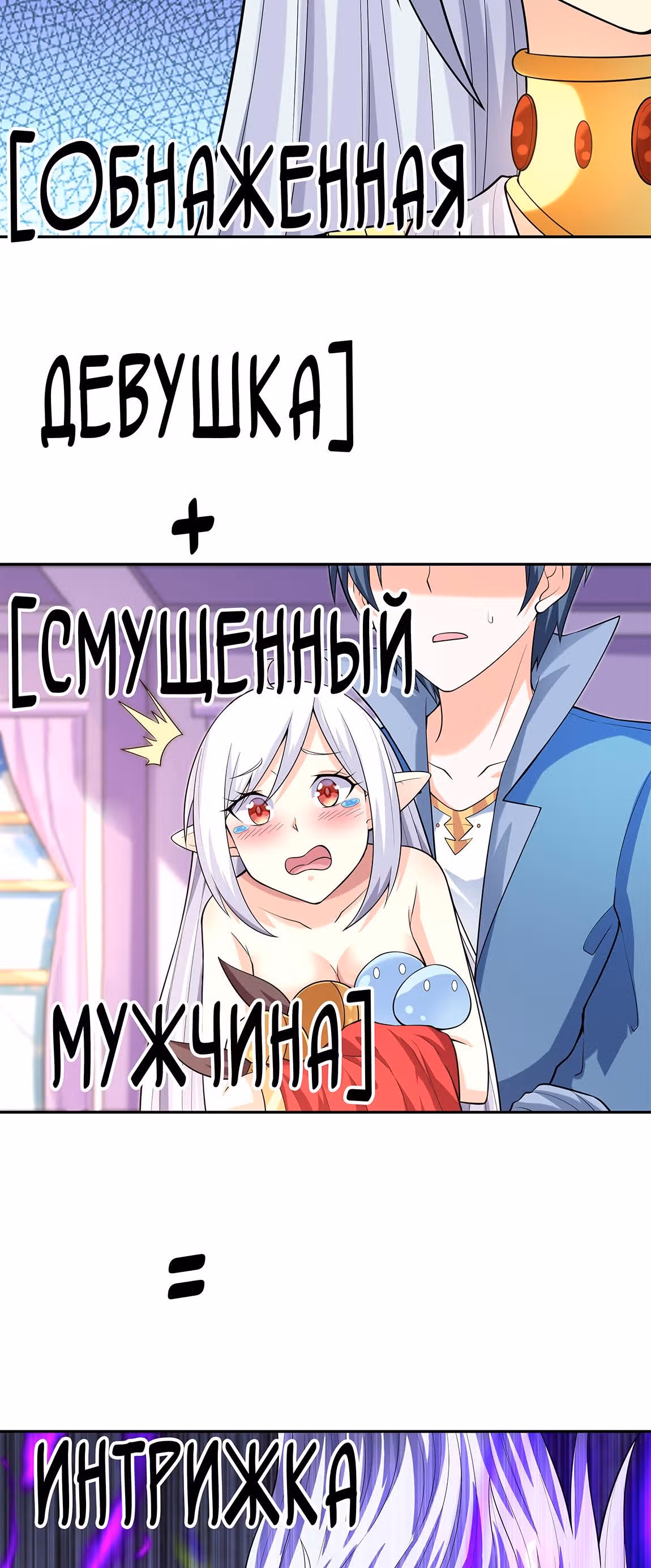 Весь мой гарем состоит из злодеек — Том 1 · Глава 20, страница 4
